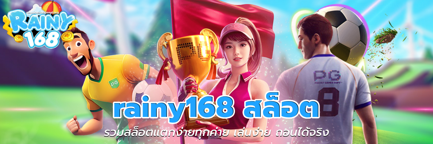rainy168 สล็อต